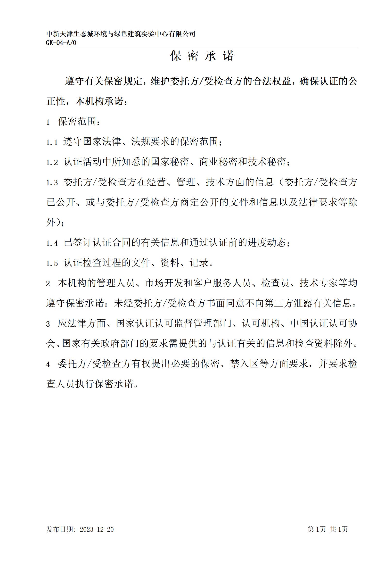 GK-04保密承諾_01