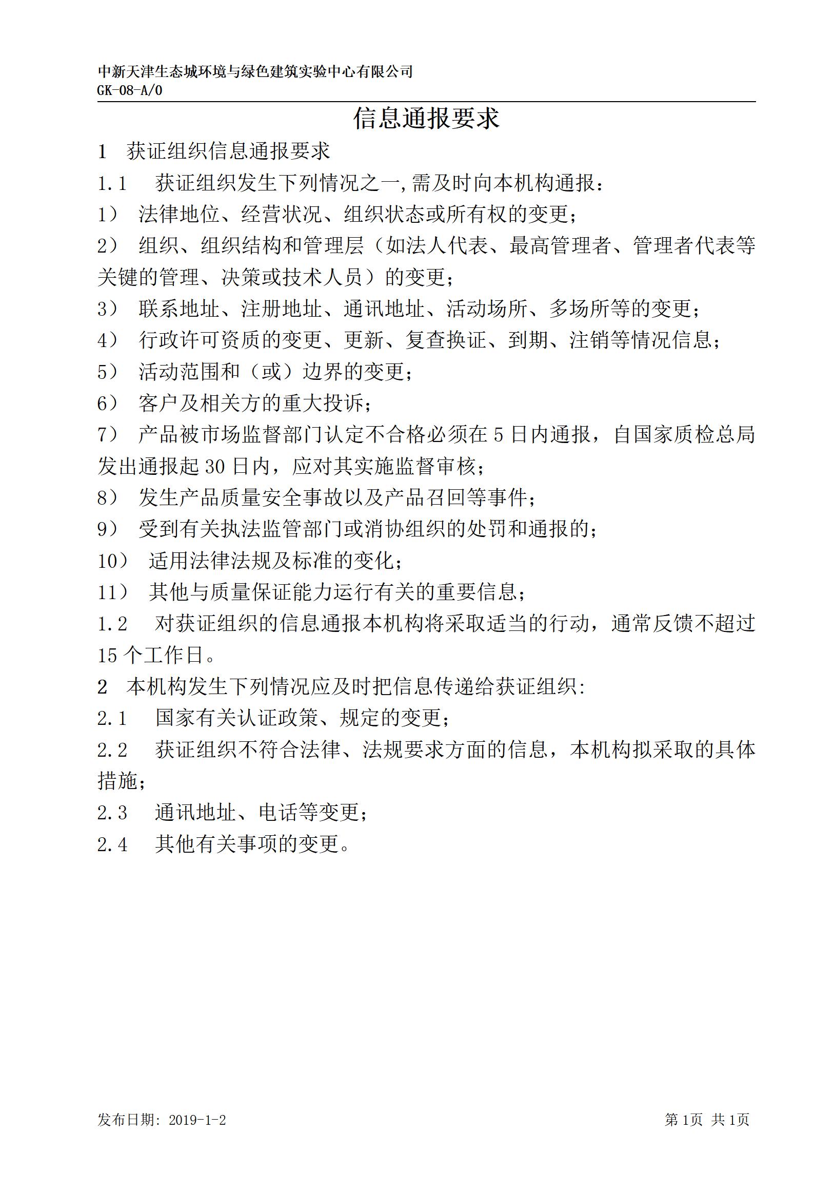 GK-08信息通報要求（照片）